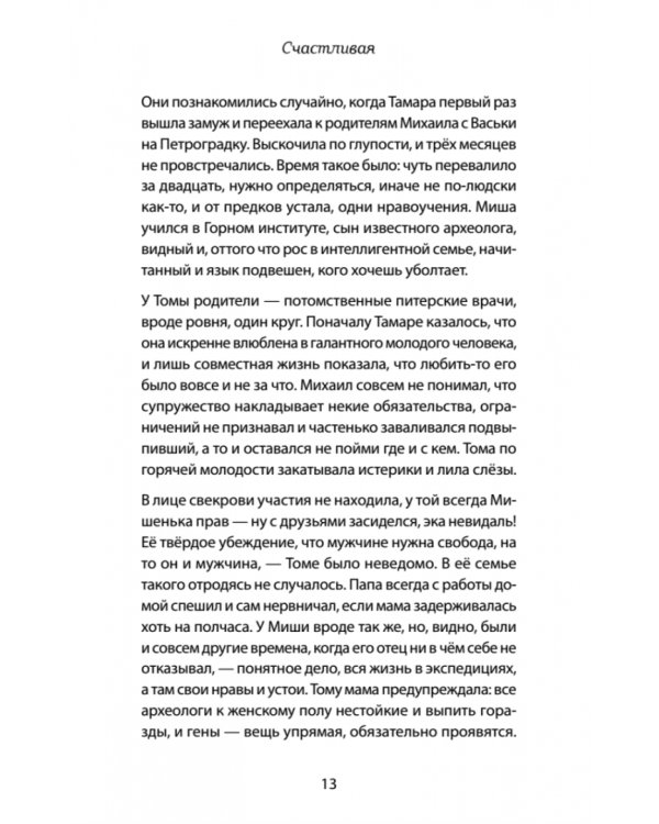 Падение в неизбежность