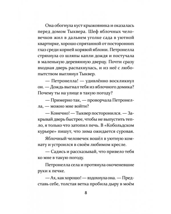 Петронелла и волшебная книга