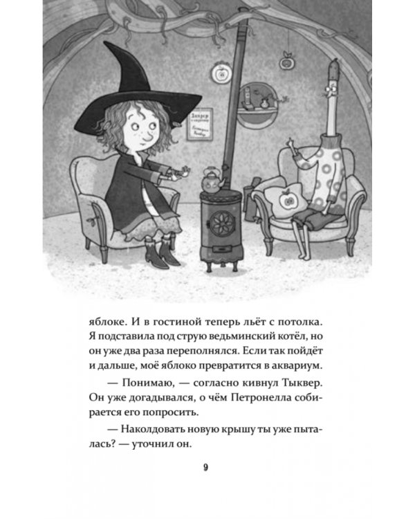 Петронелла и волшебная книга