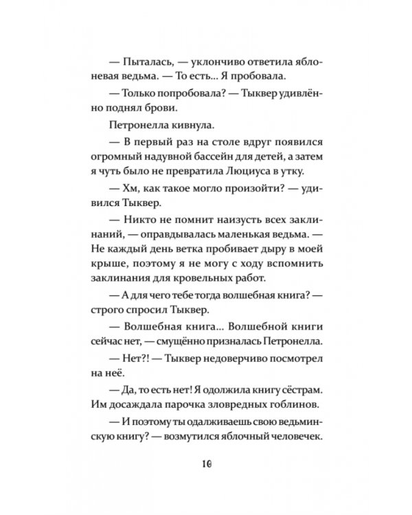Петронелла и волшебная книга