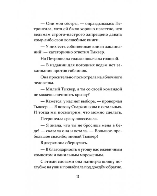 Петронелла и волшебная книга