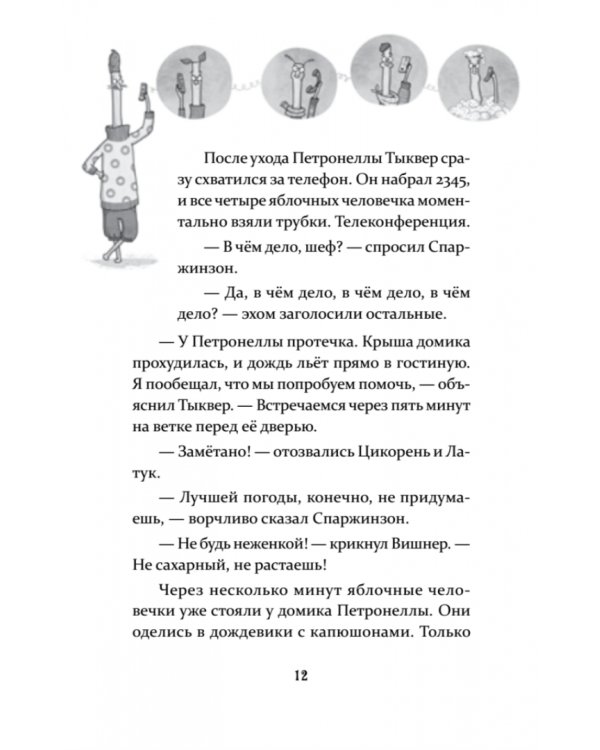 Петронелла и волшебная книга
