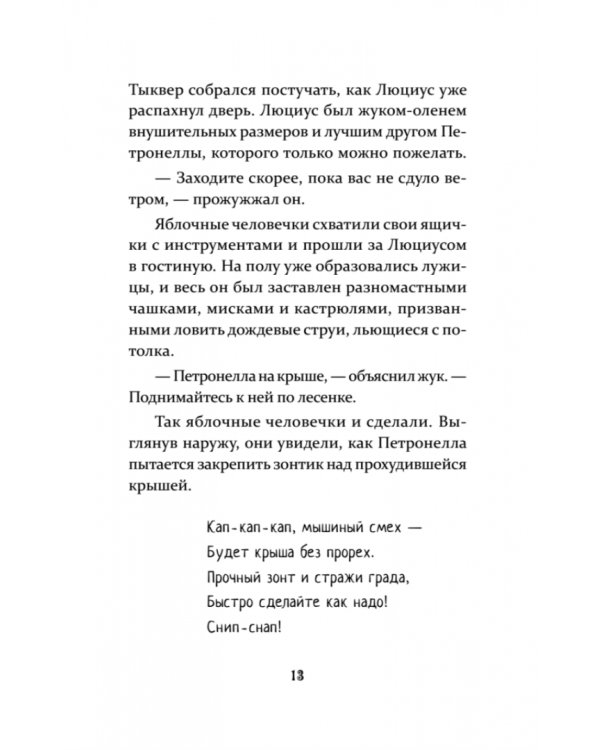 Петронелла и волшебная книга