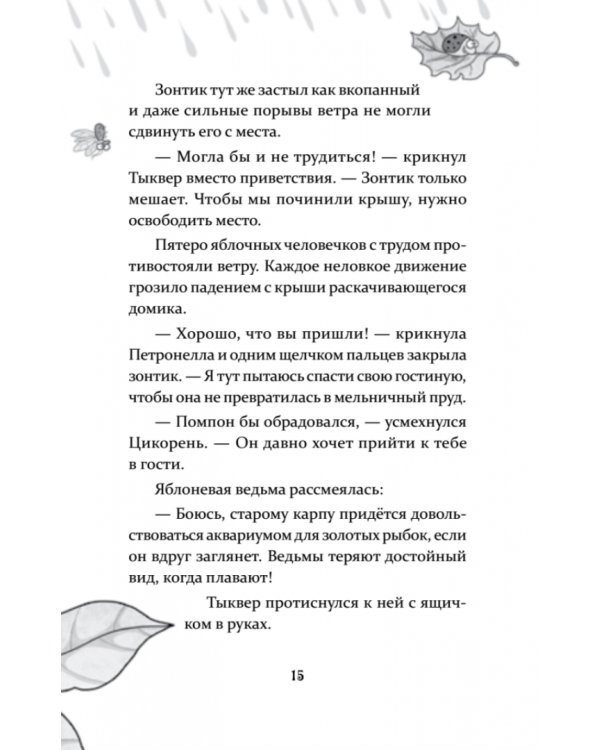 Петронелла и волшебная книга