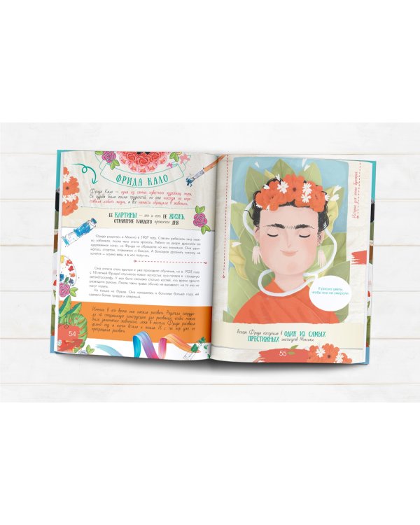 Истории для юных бунтарок