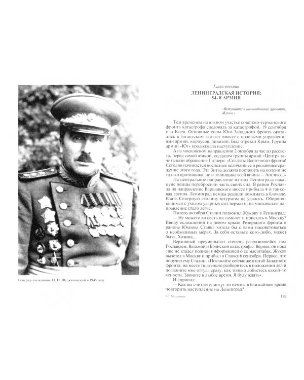 Федюнинский