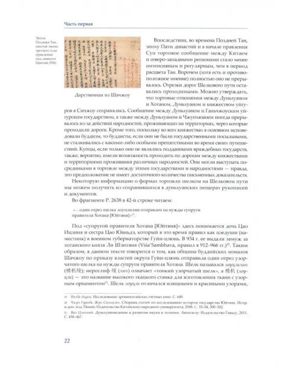 Дополнительное изображение книги «Шелк Шелкового пути. Происхождение, распространение»