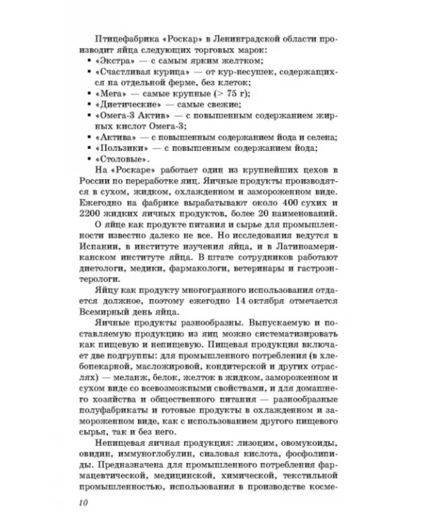 Технология производства яиц и мяса птицы на промышленной основе. Учебное пособие