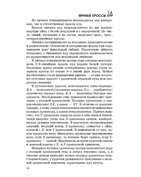 Технология производства яиц и мяса птицы на промышленной основе. Учебное пособие