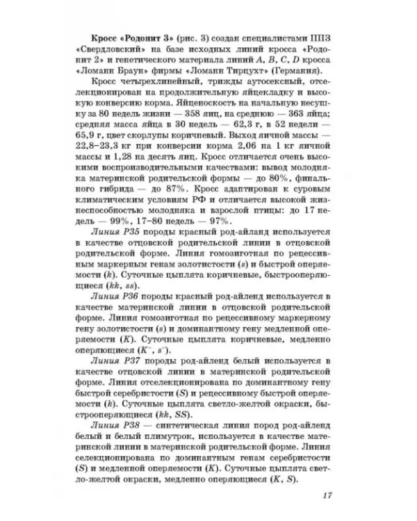 Технология производства яиц и мяса птицы на промышленной основе. Учебное пособие
