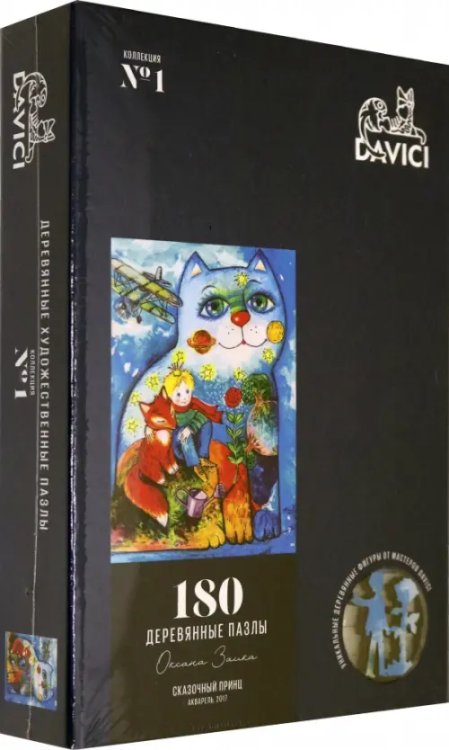 Пазл деревянный. Сказочный принц, 180 деталей Пазл деревянный. Сказочный принц, 180 деталей