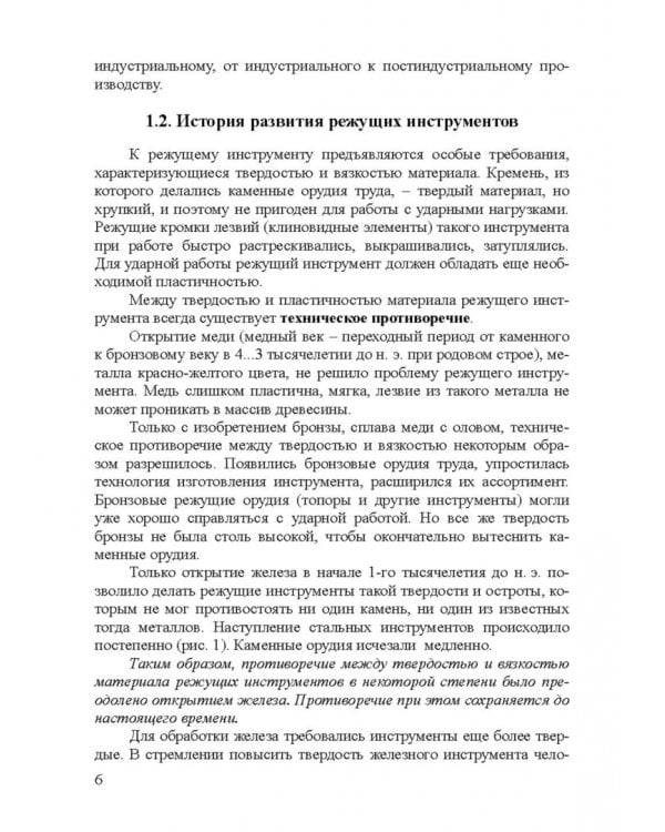 Дополнительное изображение книги «Развитие лесопильного производства в России. Учебное пособие»