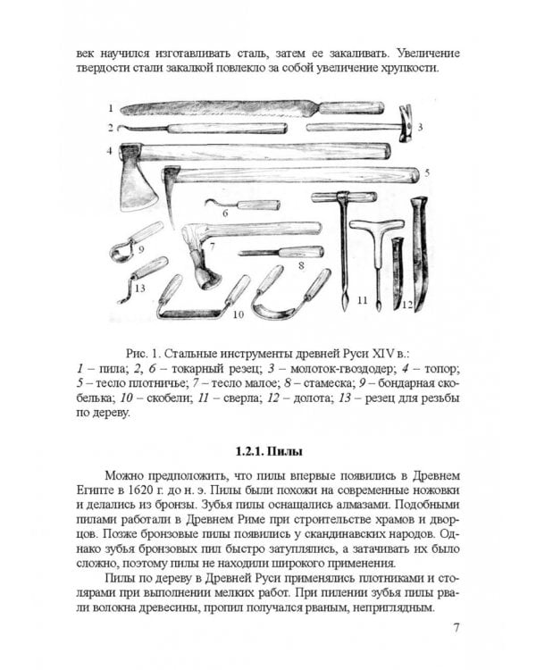 Дополнительное изображение книги «Развитие лесопильного производства в России. Учебное пособие»