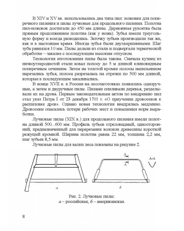 Дополнительное изображение книги «Развитие лесопильного производства в России. Учебное пособие»