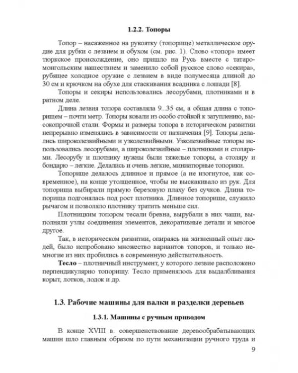 Дополнительное изображение книги «Развитие лесопильного производства в России. Учебное пособие»