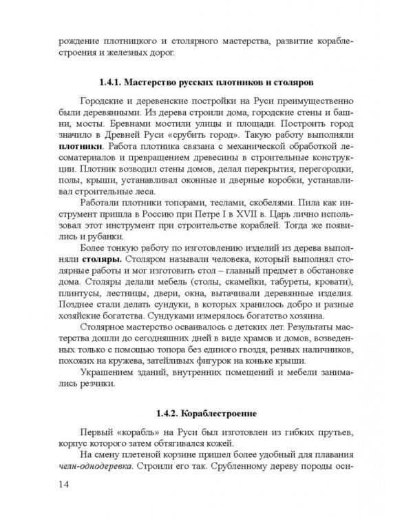 Дополнительное изображение книги «Развитие лесопильного производства в России. Учебное пособие»