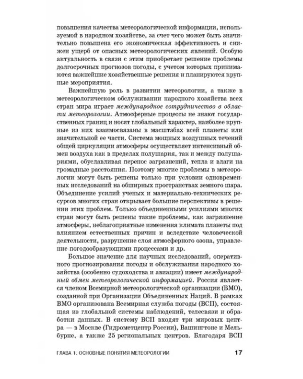 Дополнительное изображение книги «Лесная метеорология с основами климатологии. Учебное пособие»
