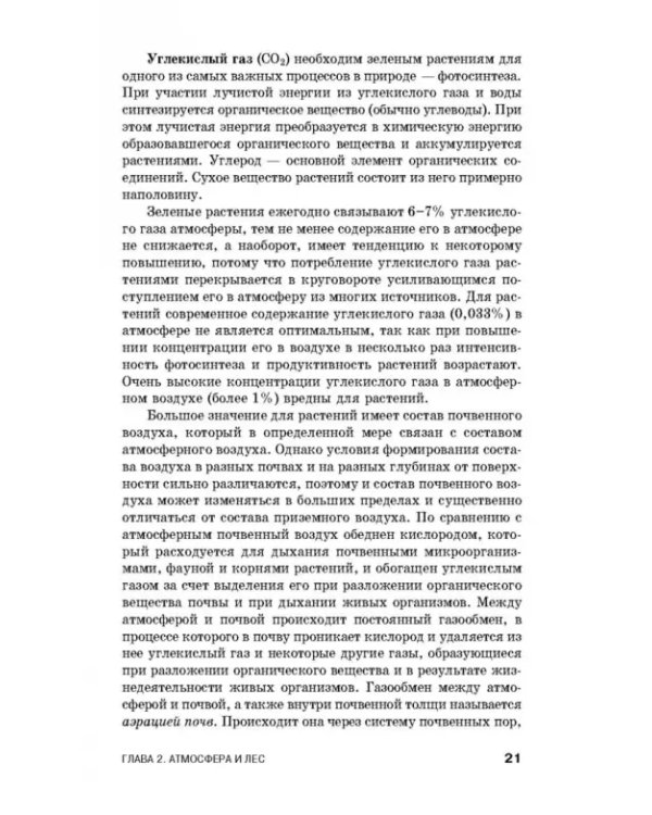 Дополнительное изображение книги «Лесная метеорология с основами климатологии. Учебное пособие»