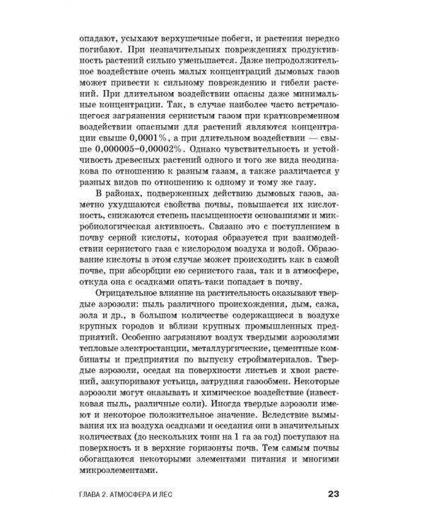 Дополнительное изображение книги «Лесная метеорология с основами климатологии. Учебное пособие»