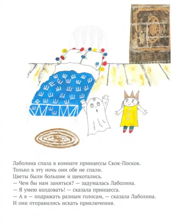 Дополнительное изображение книги «Малютка Лабан. Чей это голос?»