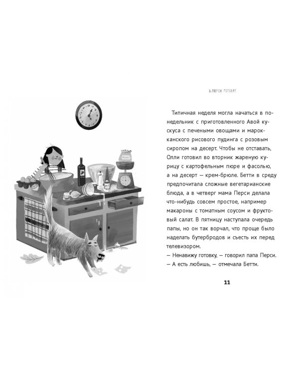 Дополнительное изображение книги «Мактавиш и пряники»