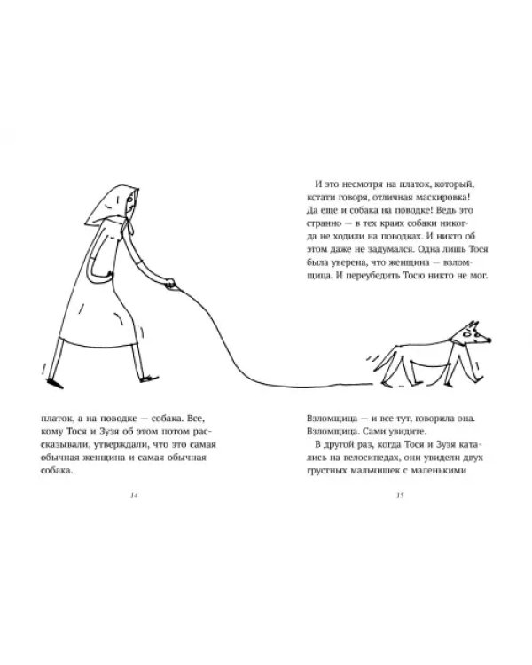 Тося и тайна геодезиста