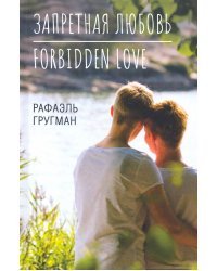 Запретная любовь. Forbidden Love