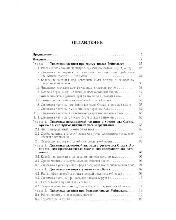 Дополнительное изображение книги «Аэрогидродинамика дисперсной частицы»