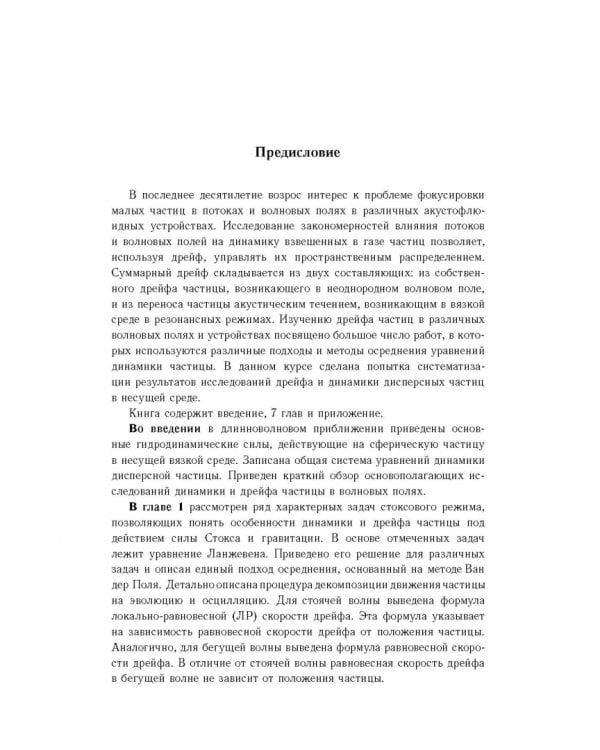 Дополнительное изображение книги «Аэрогидродинамика дисперсной частицы»