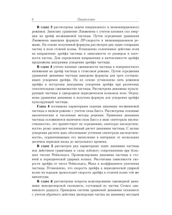 Дополнительное изображение книги «Аэрогидродинамика дисперсной частицы»