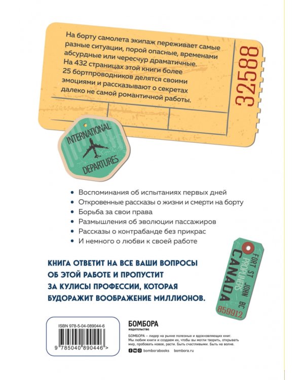 Добро пожаловать на борт! Что делают бортпроводники во время полета и после приземления