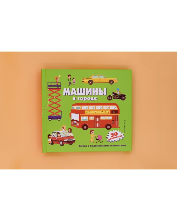 Машины в городе