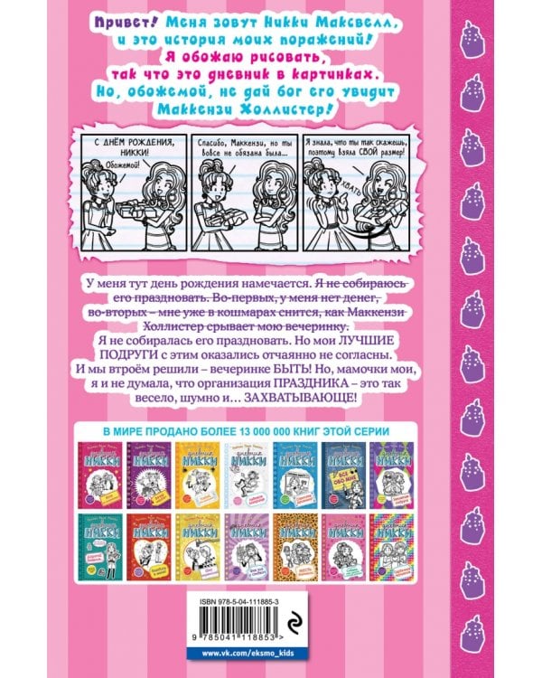 Пранк на день рожденья