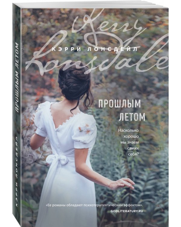 Прошлым летом