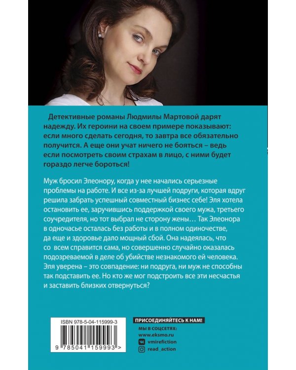 Твоя примерная коварная жена