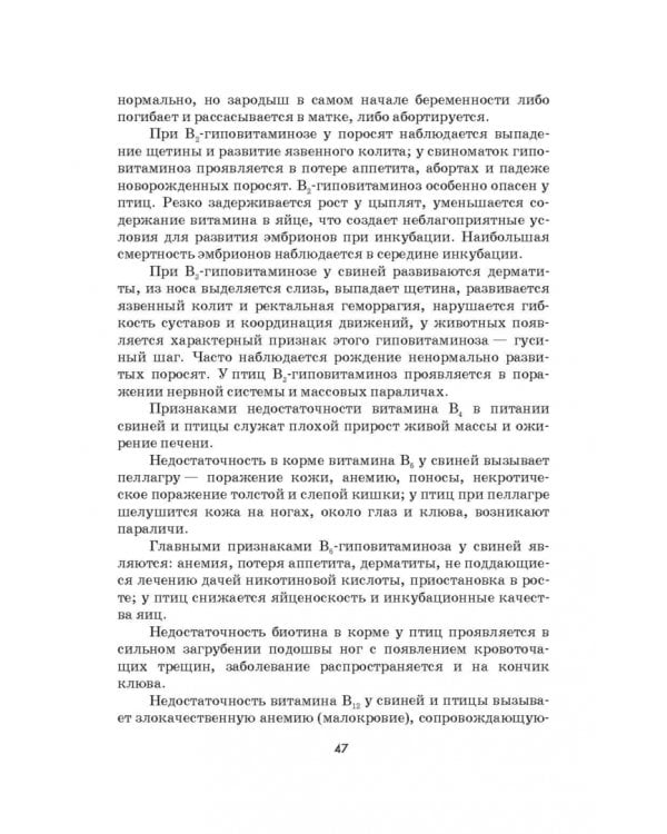 Гигиено-токсикологическая и ветеринарно-санитарная экспертиза кормов. Учебное пособие