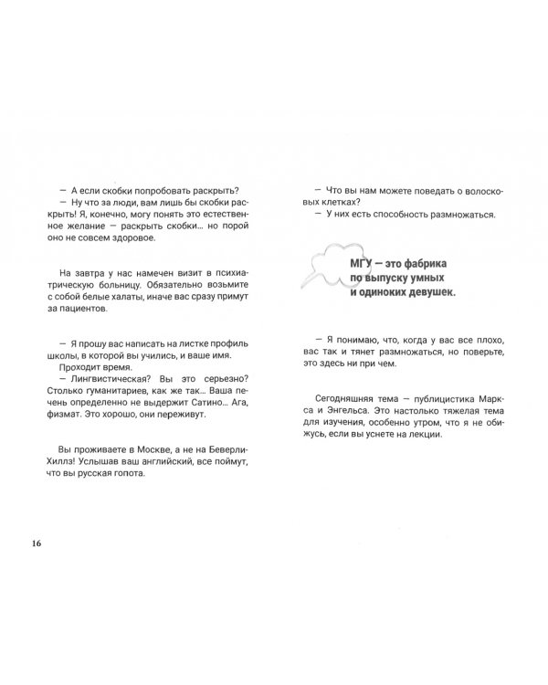 Цитаты преподавателей МГУ
