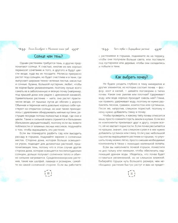 Маленькая книга трав