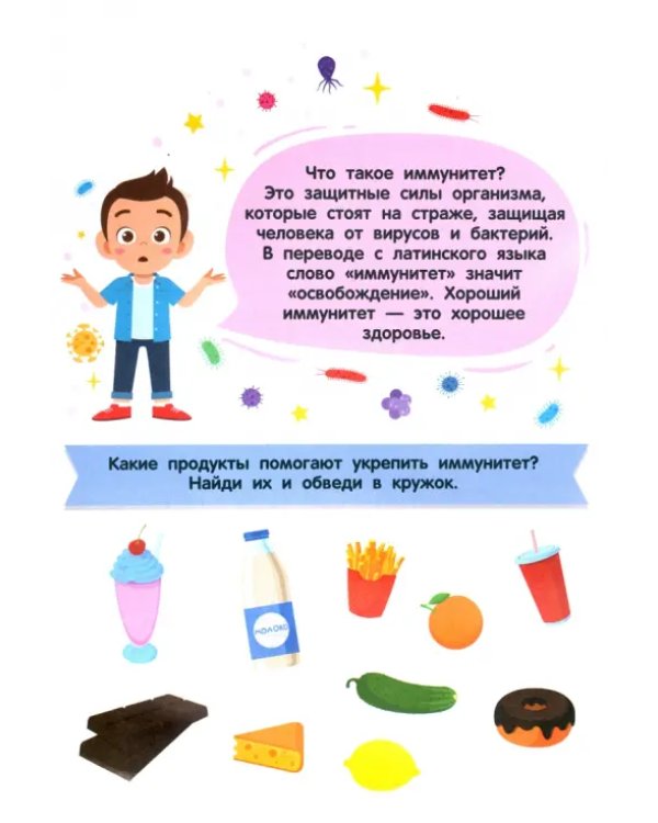 Что такое иммунитет