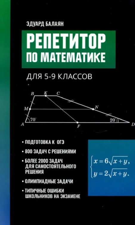 Большая перемена Репетитор по математике для 5-9 классов