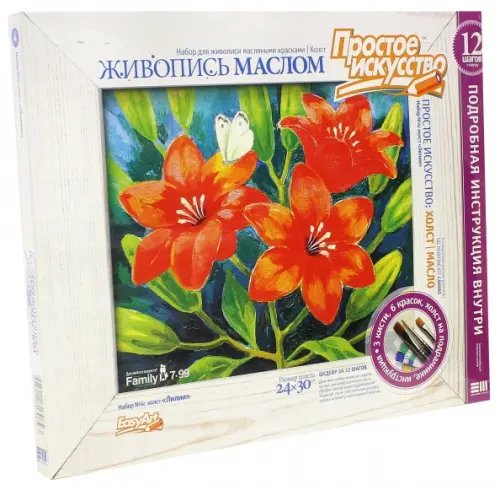 Набор для живописи масляными красками №4. Лилии