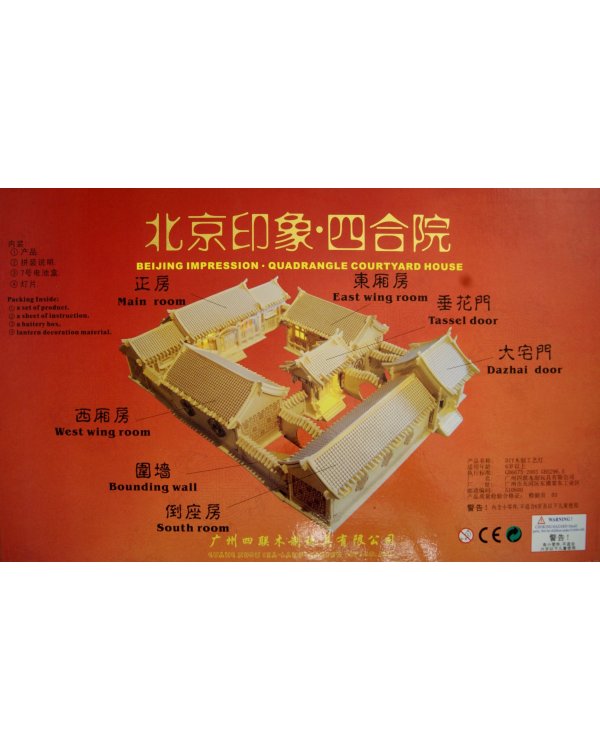 Сборная деревянная модель. Усадьба Бейджин