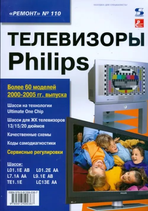 Ремонт Телевизоры Philips. Выпуск 110