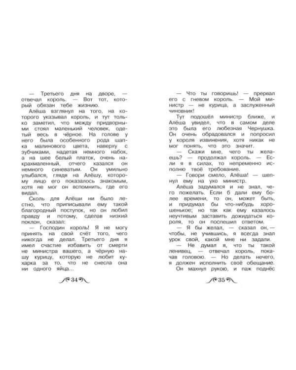 Чёрная курица, или Подземные жители