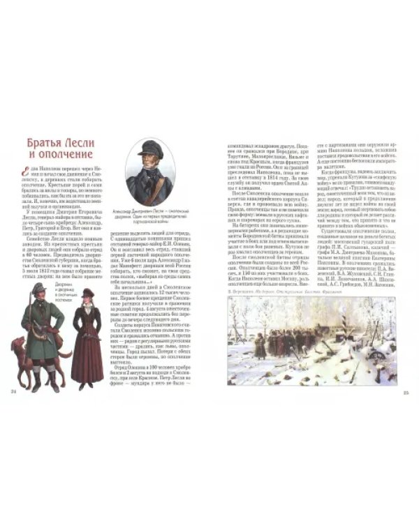 Герои 1812 года. Денис Давыдов, Александр Сеславин, Яков Кульнев, Иван Дорохов и другие