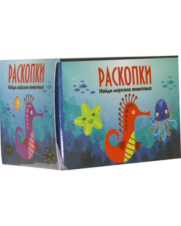 Мини-набор для проведения раскопок. Морские животные
