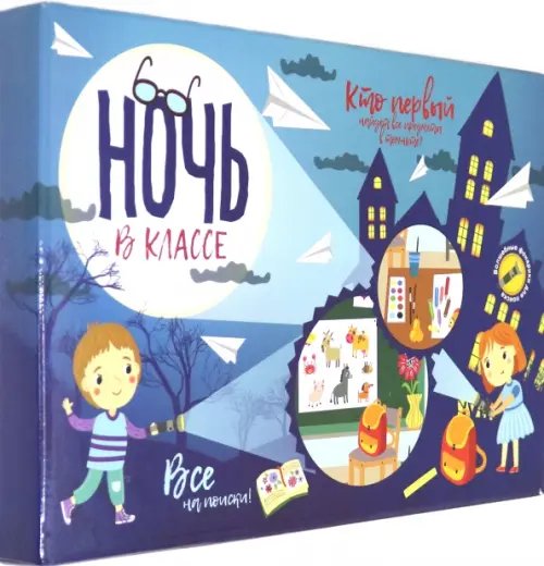 Настольная игра. Ночь в классе