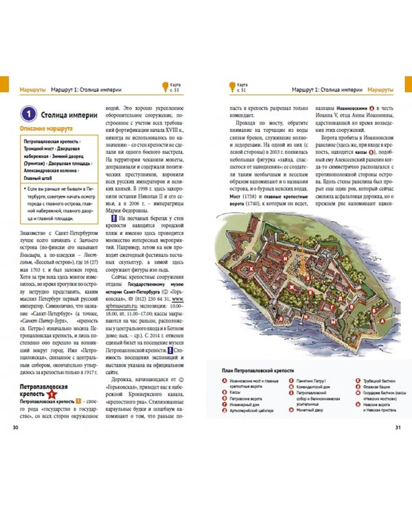 Санкт-Петербург и окрестности. Путеводитель с картой