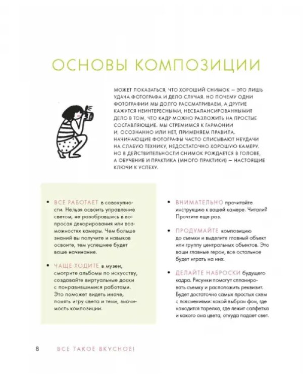 Дополнительное изображение книги «Всё такое вкусное. Как научиться красиво снимать еду и заработать на этом»