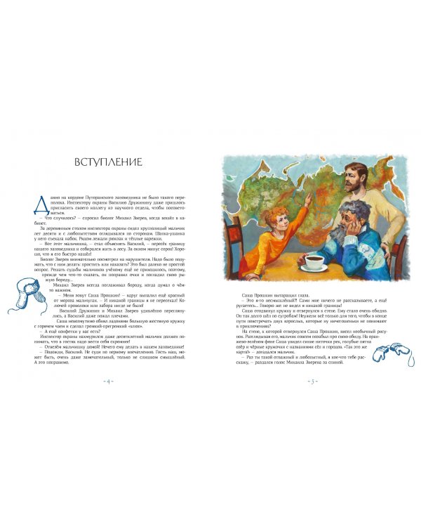 Сказки Плато Путорана. Заповедные истории Саши Прошкина